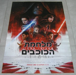 STAR WARS THE LAST JEDI Original Hebrew Israel Movie Promo Poster 27"x38" 2017 - Picture 1 of 5