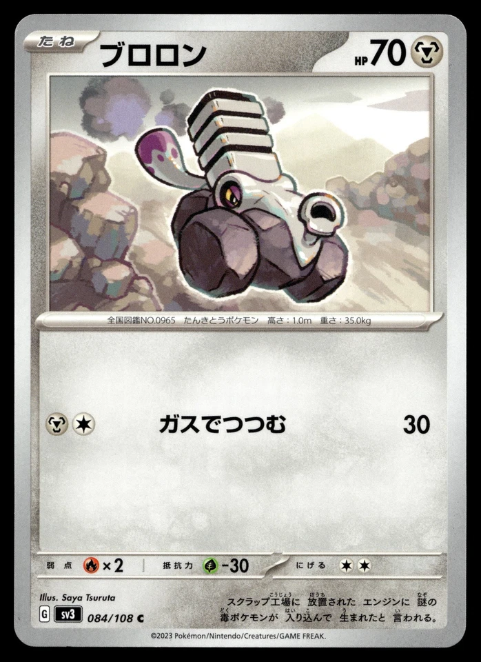 Varoom 084/108 SV3: Ruler of the Black Flame - Image 1 of 2