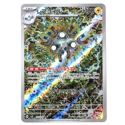 Pokemon Card Magneton AR 112/106 SV8 Super Electric Breaker Japanese - Image 1 of 4
