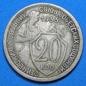 Russia USSR 20 Kopeks Coin 1933, Y-97, 22 mm, Combined Shipping - Picture 1 of 2