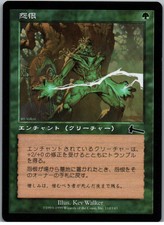 Rancor | MtG Magic Urza's Legacy | Japanese JPN | NM