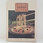 Hebrajska koszerna książka kucharska WIELKA KSIĘGA MAKARONU autorstwa Beth Elon Izrael Jedzenie 1994 פסטה