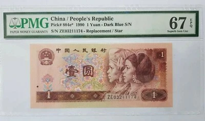 1990 China 1 Yuan PMG67 EPQ "Replacement" [P-884e*] SUPERB GEM UNC 豹子1 - Image 1 of 4