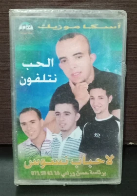 CASSETTE MUSIC MOROCCO AMAZIGH ARABIC BERBER - لاحباب نسوس - الحب... - Image 1 of 2