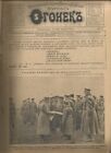 magazine russe. Première Guerre mondiale Ogonek 14 numéros 1916-1917