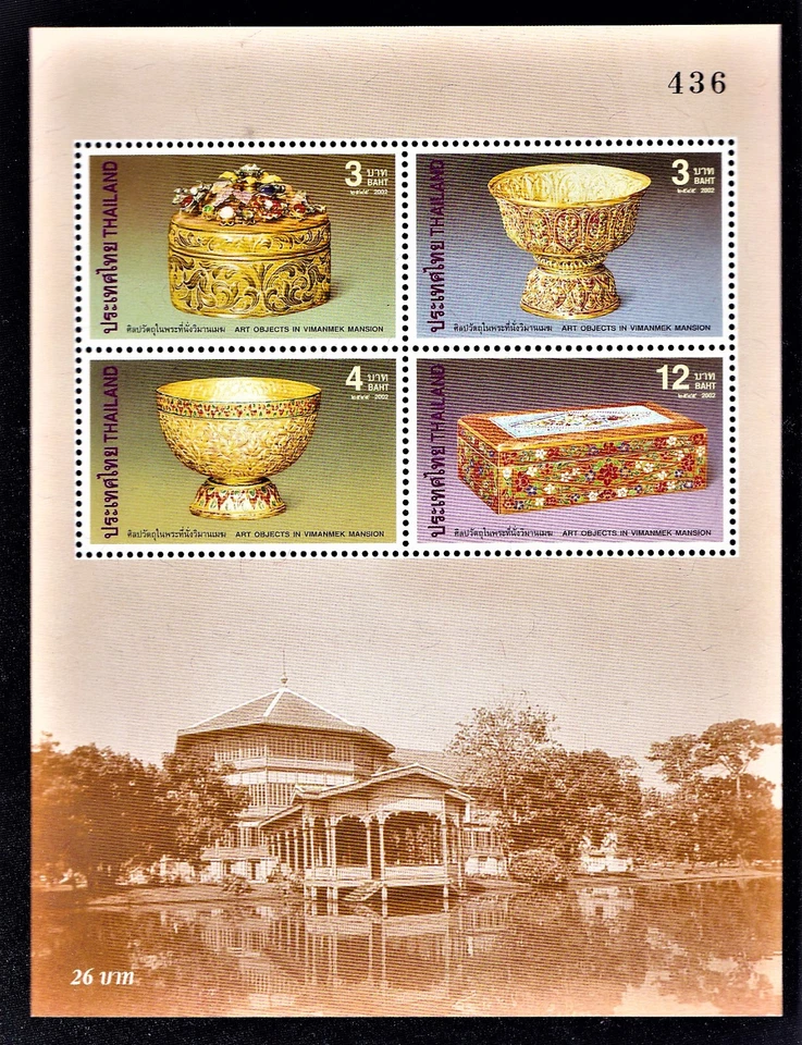 HOJA RECUERDO SELLO TAILANDÉS 2002 SC#2039a MNH OG VIMANMEK MANSIÓN OBJETOS DE ARTE Foto 1 de 1
