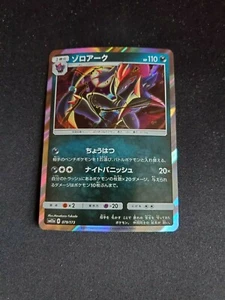 Zoroark - sm12a Japanese Pokémon Tag Team GX All Stars Holo Rare #079/173 - Picture 1 of 2