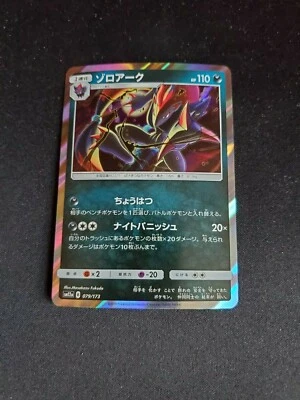 Zoroark - sm12a Japanese Pokémon Tag Team GX All Stars Holo Rare #079/173 - Image 1 of 2