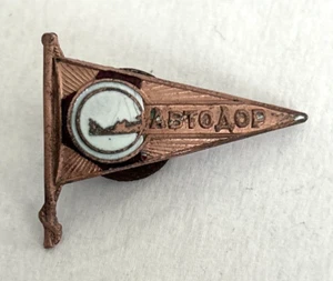 VINTAGE Soviet Union Russia Pin Military USSR Badge Copper? Pennant Flag - Picture 1 of 3