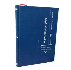  Traditional Mongolian Classical Works Interpretation of Mongolian Medicine - Picture 1 of 5