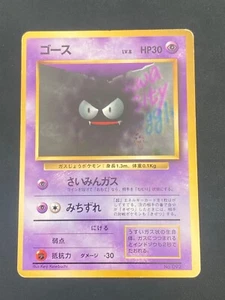 JAPANESE POKEMON GASTLY No.092 NO RARITY SYMBOL BASE SET FANTOMINUS - VG - Imagen 1 de 11