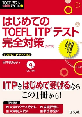 With CD Complete preparation for the first TOEFL ITP test revised version T 44 - Image 1 of 4
