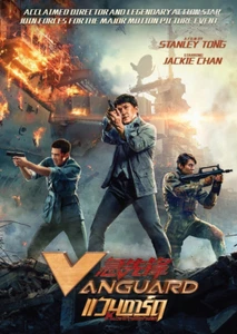 DVD Vanguard (2020) todo/0 PAL - Jackie Chan, Yang Yang, Ruohan Xu, Eng Subs - Imagen 1 de 2