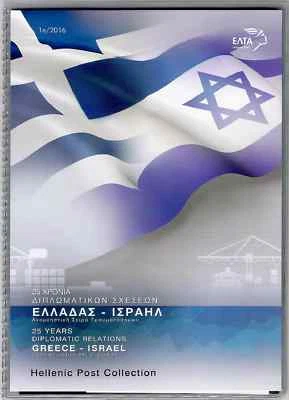 GREECE-2016-GREECE- ISRAEL COMMON ISSUE FOLDER -2 STAMPS+1 MINISHEET+ FDC+ GIFT - Image 1 of 3