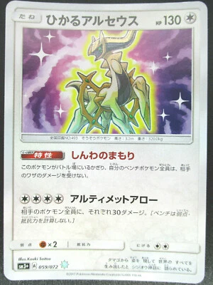 Shining Arceus 059/072 Near Mint Japanese Legend Promo Pokémon Cards Rare - Image 1 of 4