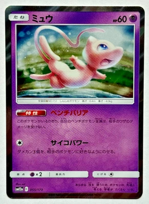 Mew 055/173 Sm12a: Tag Team GX: Tag All Stars Holo (Japanese) - Image 1 of 2