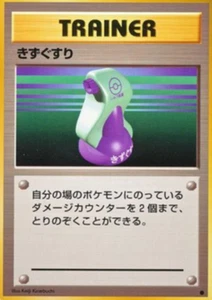 Japanese Pokemon  Potion (EXP) Expansion Pack - Picture 1 of 1