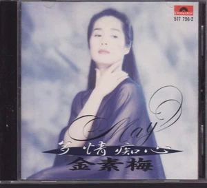 Passionate and Infatuated 多情痴心 by Jin Sumei 金素梅 (CD, 1992, Polydor 517-796-2) - Picture 1 of 2
