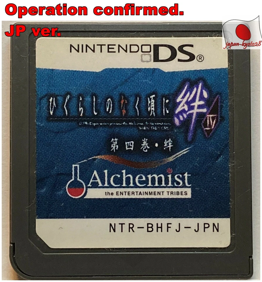 Nintendo DS Higurashi no Naku Koroni Kizuna 4 Ⅳ Japanese Simulation Games NDS J - Image 1 of 1