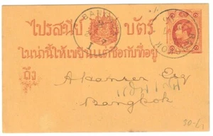 Thailand. Erste AK 1895 Bangkok 2 - Bild 1 von 2