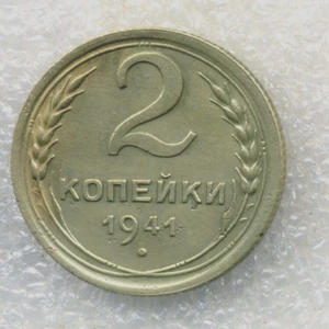 Russia USSR 2 kopeks 1941 Combined Shipping VF+ Rare - Picture 1 of 3