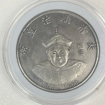 Peoples Republic Of China Souvenir Medallion Coin Emperor Shinzo 1644-1661 Qing - Image 1 of 4