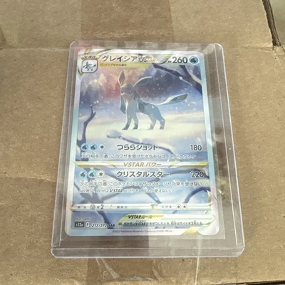 Glaceon VSTAR 217/172 S12a: Vstar Universe Holo (Japanese) - Image 1 of 2