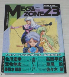 Megazone 23 Art Book B-Club Special Anime Robotech Haruhiko Mikimoto Artmic AIC - Picture 1 of 10