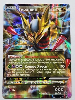 Original new Russian Pokemon card. Giratina EX Full art Ultra Rare. #57/98. 2015 - Image 1 of 4