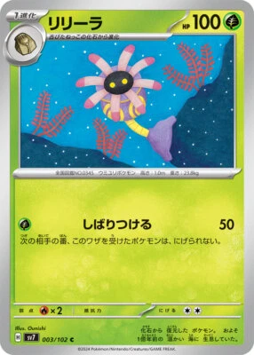 Pokemon Card sv7 003/102 Lileep C Stellar Miracle - Image 1 of 2