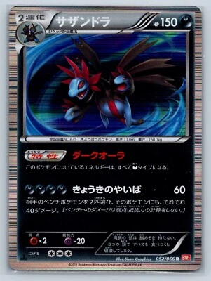 Hydreigon - BW2 Red Collection 1st Edition 052/066 Japanese Pokemon Card - Image 1 of 4