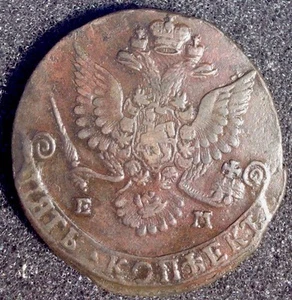 5 KOPEKS 1781 47,3GR EM DIAM 43 EKATERINA II ORIGINAL. WAS $75 - Picture 1 of 2