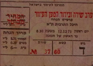 The Israel Center for the Blind Music Concert Ticket Stub Tel Aviv 1971 - Picture 1 of 3