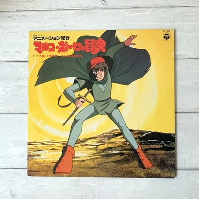 The Adventures Of Marco Polo - Drama edition part 1 Harukanaru Tabidachi - Vinyl - Image 1 of 4