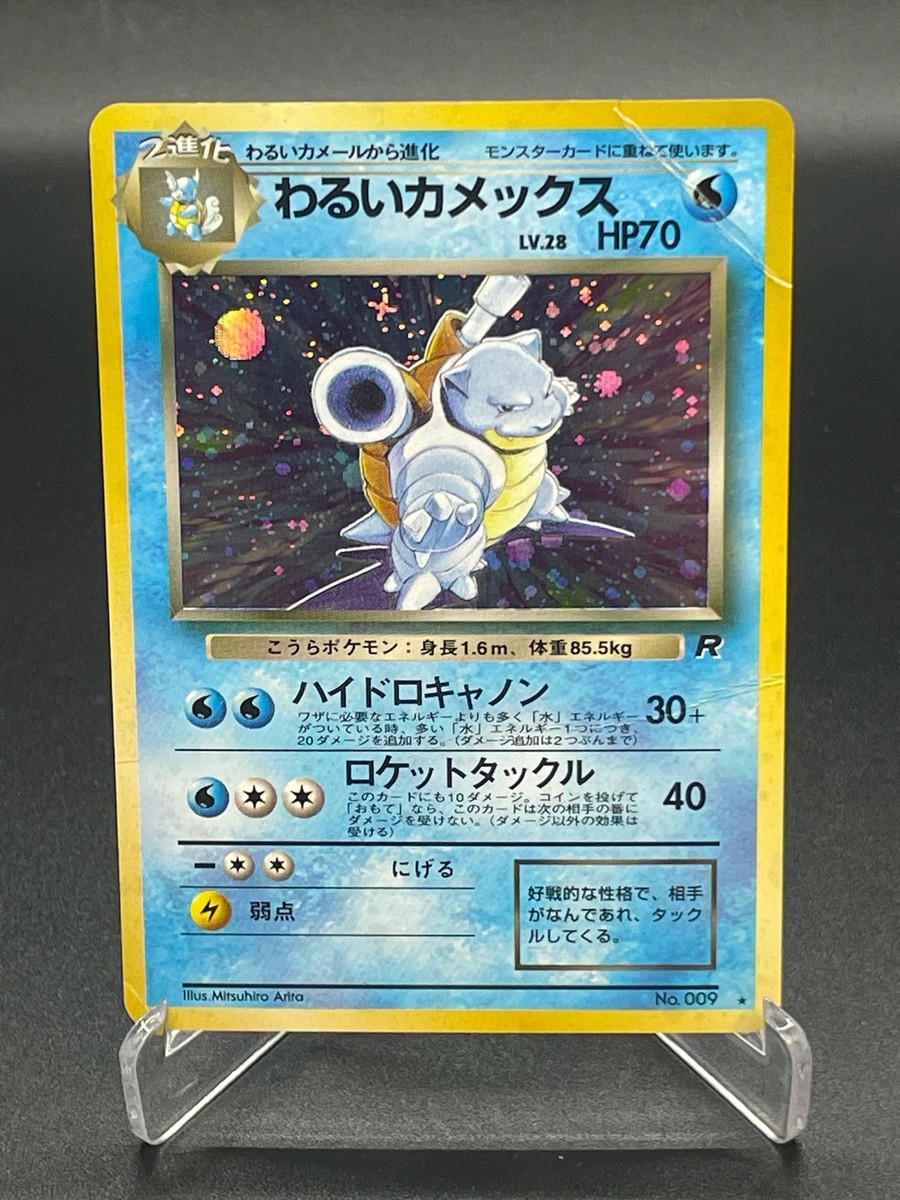 【ARS10+】わるいカメックス/Dark Blastoise holo 旧裏 ARS10+】わるいカメックス/Dark Blastoise holo 旧裏 Dark