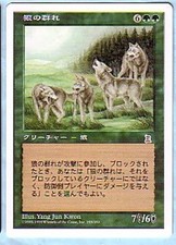 MTG JAPANESE PORTAL THREE KINGDOMS WOLF PACK MINT P3K MAGIC THE GATHERING GREEN
