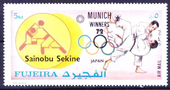 Fujeira 1972 MNH, Japanese  Sainobu Sekine Judo Olympic Gold winner, Sports - Image 1 of 1