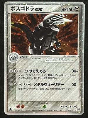 Pokemon Japanese Aggron ex 1st Edition - Miracle of the Desert -  046/053 LP1 - Image 1 of 2