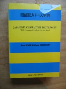JAPANESE CHARACTER DICTIONARY WITH COMPOUND LOOKUP...(Spahn/Hadamitzky)paperback - Picture 1 of 1
