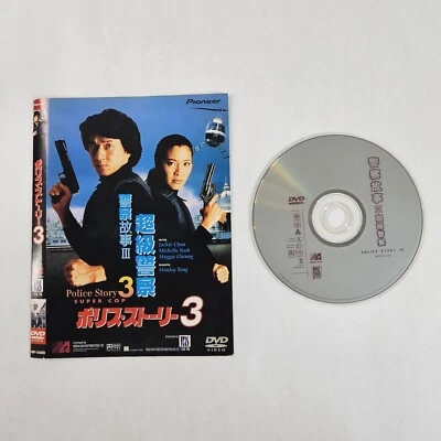 Jackie Chans Super Cop DVD Police Story 3 Rare Hong Kong Release Michelle Yeoh - Image 1 of 4
