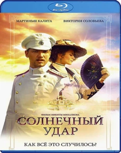 SUNSTROKE / Solnechnyy udar NIKITA MIKHALKOV (IVAN BUNIN) ENGLISH SUBS BLU-RAY - Picture 1 of 1