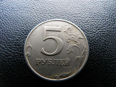 Russia 5 roubles coin 1998 year (12) - Image 1 of 3