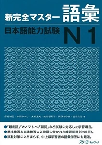 New Complete Master Vocabulary for Japanese Language Proficiency Test N1 Japan - Picture 1 of 3
