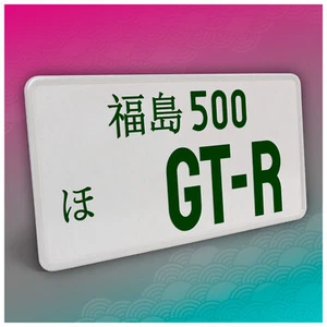 Placa De Vehículo JDM Japonesa 30,5x15,5cm Verde Sin Rayas 02 GT-R - Imagen 1 de 7