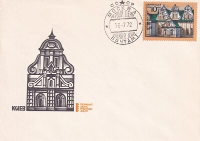RUSSIA 1972 FOUR FDC WITH CACHET, HISTORIC & ARCHITECHTURAL TREASURES OF UKRAINE - Image 1 of 4