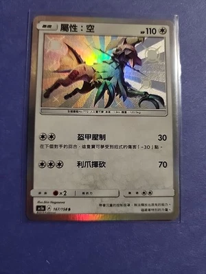 2019 Korean Null Hidden Fates 167/158 Full Art - Image 1 of 2