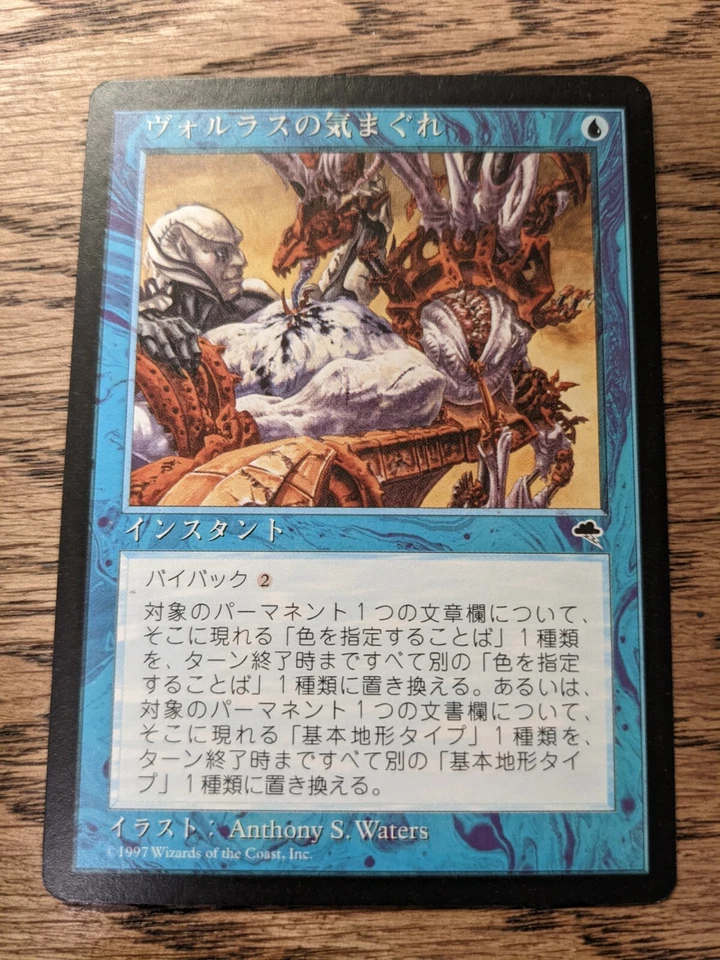 MTG Stronghold - Whim of Volrath - Japanese - Image 1 of 1