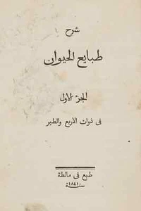 Raro Libro per bambini in Arabo stampato a Malta 1841 - Imagen 1 de 9