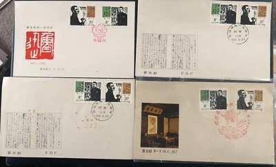 CHINA BFDC 1981 J67 The Centenary of the Birth of Lu Xan RARE . FREE SHIPPING - Image 1 of 2