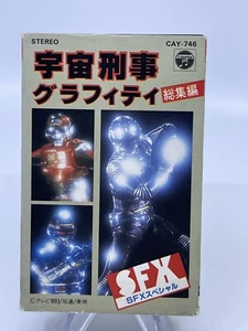 SFX Special Space Sheriff Graffiti Soushuuhen Cassette Columbia JAPAN 1985 CIB - Picture 1 of 7